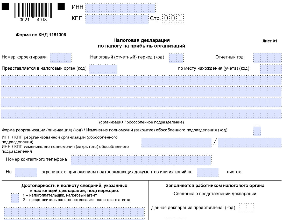 Нулевая декларация по налогу на прибыль - Юридический СоветникЪ